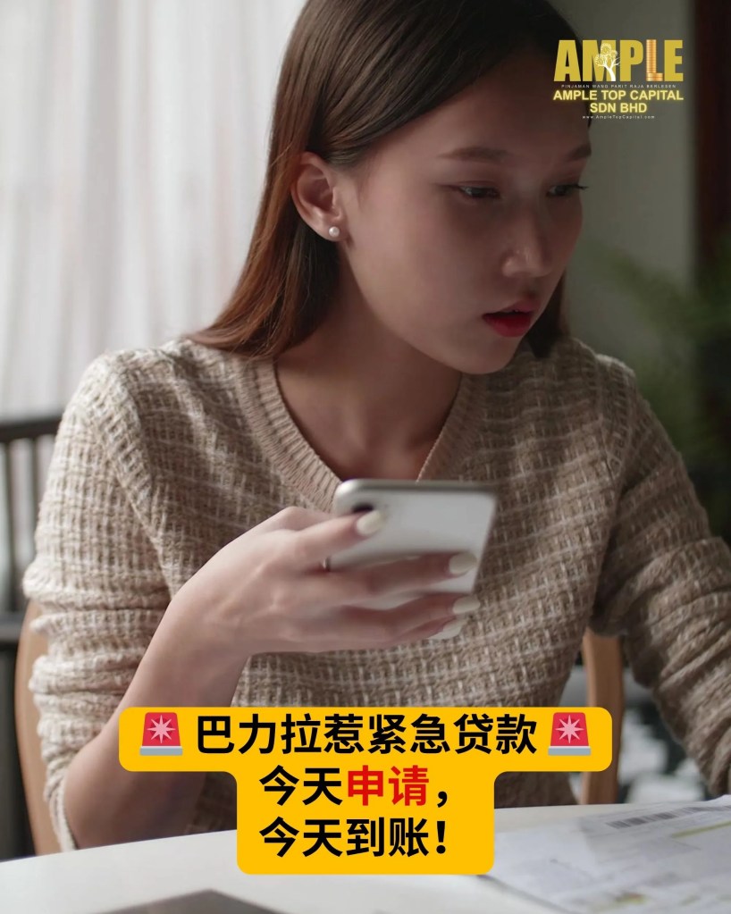 马来西亚 柔佛 峇株巴辖 巴力拉惹紧急贷款 今天申请 今天到账 巴力拉惹个人贷款 巴力拉惹商业贷款 02