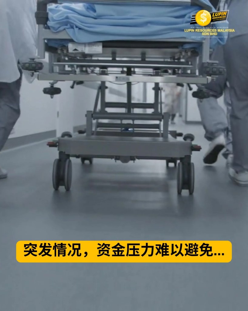 马来西亚 柔佛古来紧急贷款 流程快速及简单 - Lupin Resources Malaysia Sdn Bhd 柔佛古来个人贷款 柔佛古来商业贷款 02