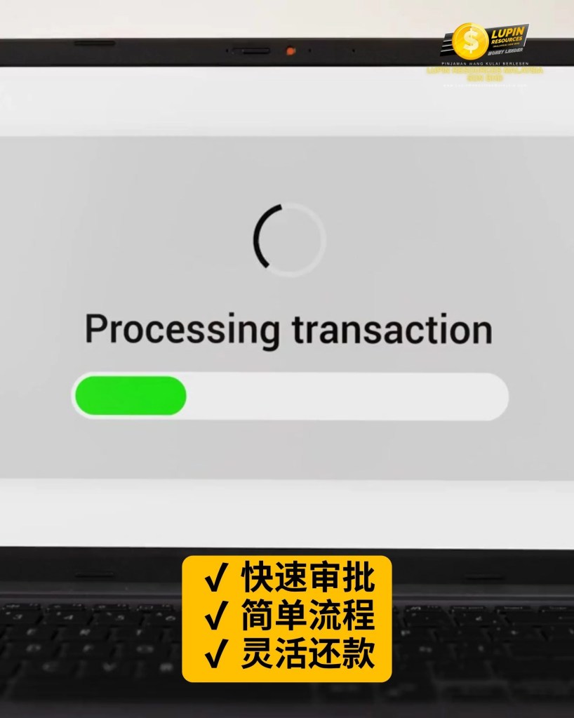 马来西亚 柔佛古来紧急贷款 流程快速及简单 - Lupin Resources Malaysia Sdn Bhd 柔佛古来个人贷款 柔佛古来商业贷款 06