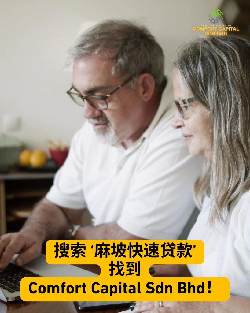 麻坡快速贷款 - Comfort Capital Sdn Bhd – 今天申请，今天到账 - 柔佛麻坡个人贷款 麻坡商业贷款 麻坡抵押贷款 03