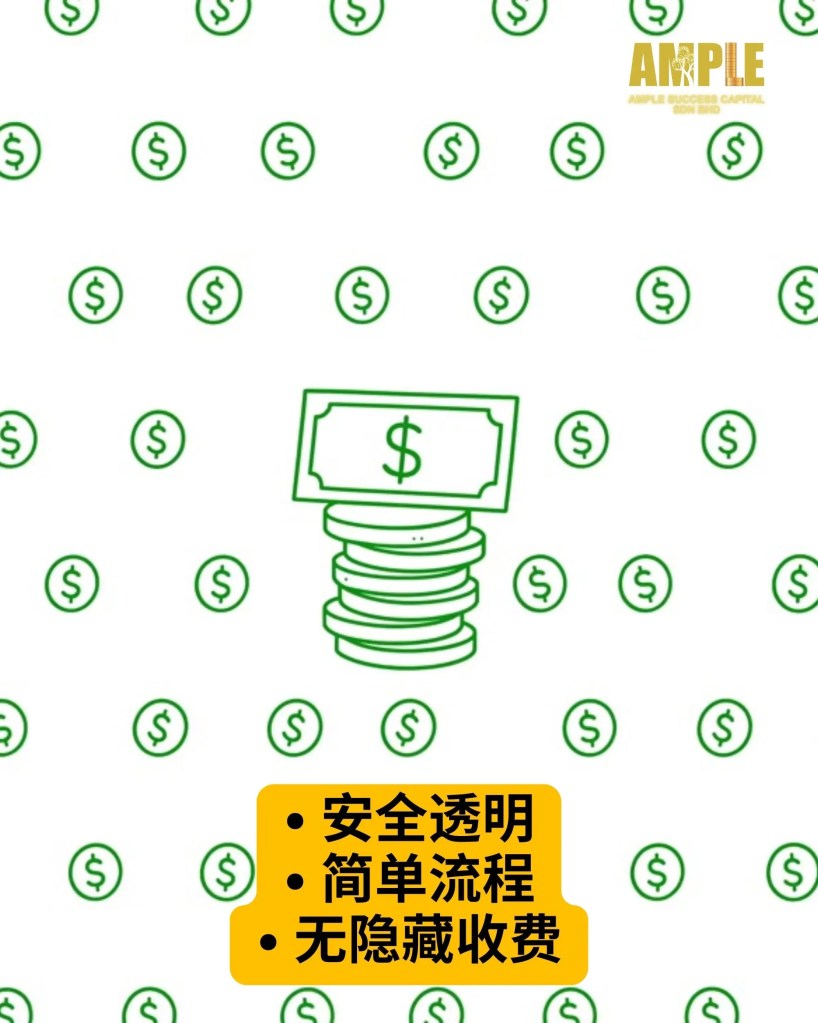 Parit Sulong 合法贷款 - Ample Success Capital - Parit Sulong 安全透明的贷款服务 - 巴力士隆有执照的贷款公司 - 巴力士隆持牌贷款 07