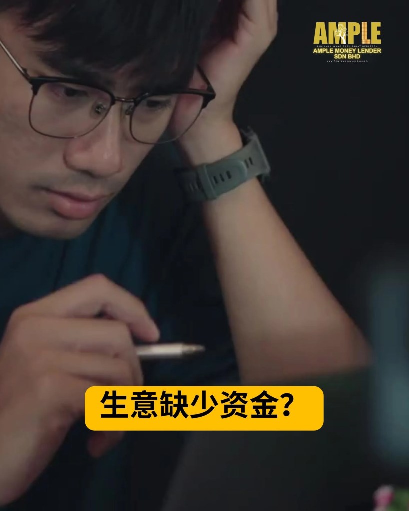 峇株巴辖商业贷款 - BP 快速周转资金 Batu Pahat 商业贷款 BP 商业资金 峇株商业资本- Ample Money Lender Sdn Bhd 02