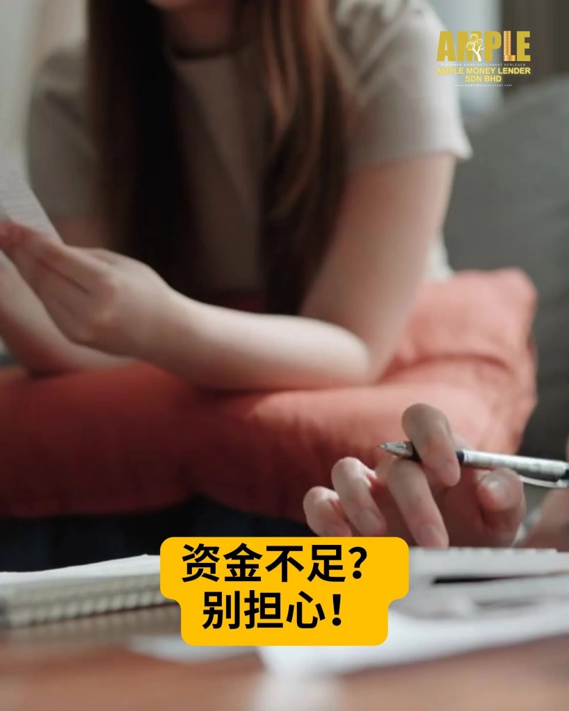 峇株巴辖商业贷款 - BP 快速周转资金 Batu Pahat 商业贷款 BP 商业资金 峇株商业资本- Ample Money Lender Sdn Bhd 03