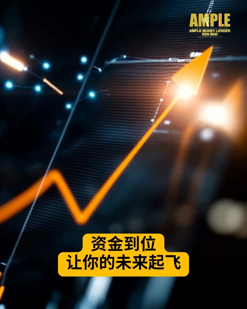 峇株巴辖商业贷款 - BP 快速周转资金 Batu Pahat 商业贷款 BP 商业资金 峇株商业资本- Ample Money Lender Sdn Bhd 07