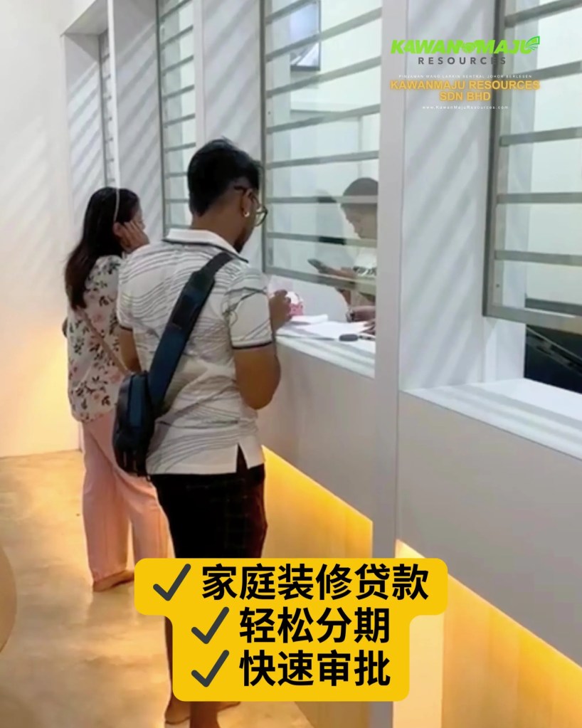 Johor Larkin 家庭装修贷款 - 柔佛新山轻松分期-当天批款-柔佛新山持牌贷款公司-柔佛拉庆个人贷款 05