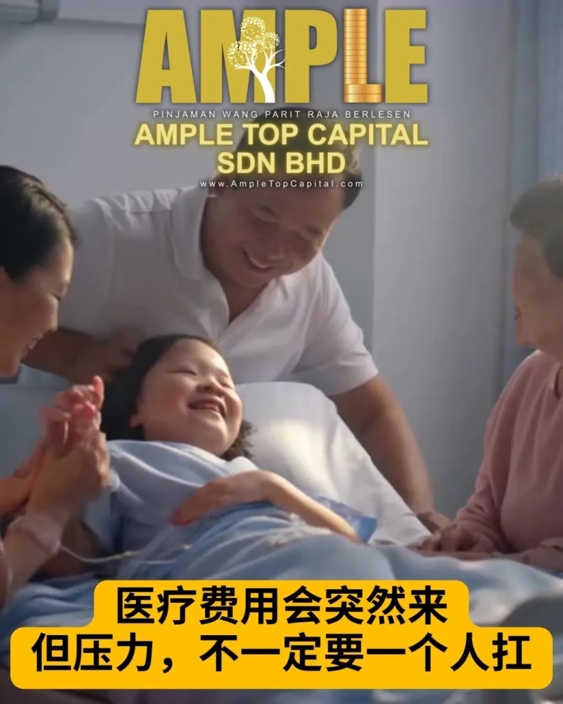Parit Raja 医疗费用压力怎么办 - Parit Raja Batu Pahat 紧急医疗开销解决方案 - Ample Top Capital 巴力拉惹医药贷款 11