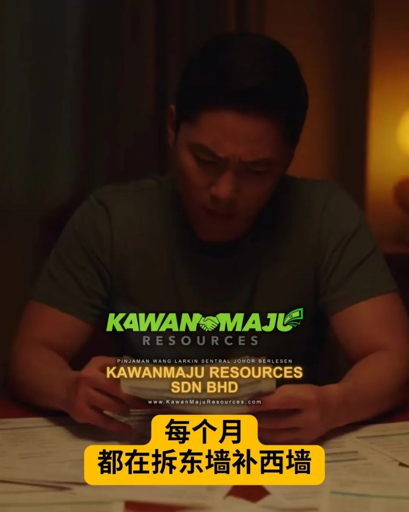 不是欠太多,是还得太乱 - 新山Larkin Sentral债务整合与信用卡还款方案 - KawanMaju Resources Sdn Bhd 柔佛新山债务整合 04