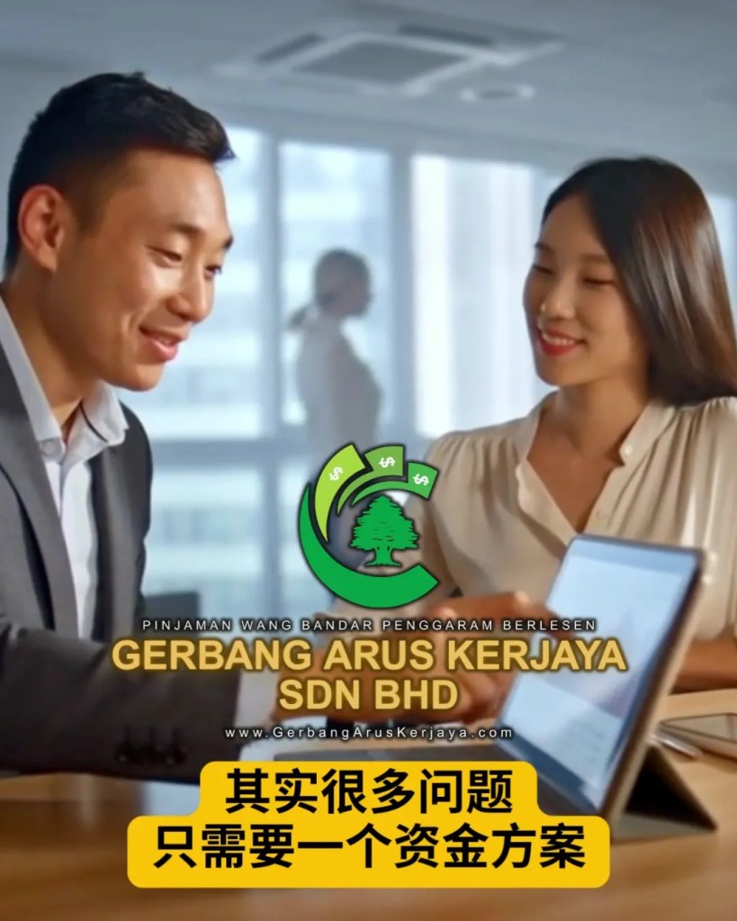 当世界变得不稳定 - 现金就是最踏实的保障 - 帆加兰峇株巴辖合法借贷服务 Gerbang Arus Kerjaya Sdn Bhd BP有执照的贷款公司 07