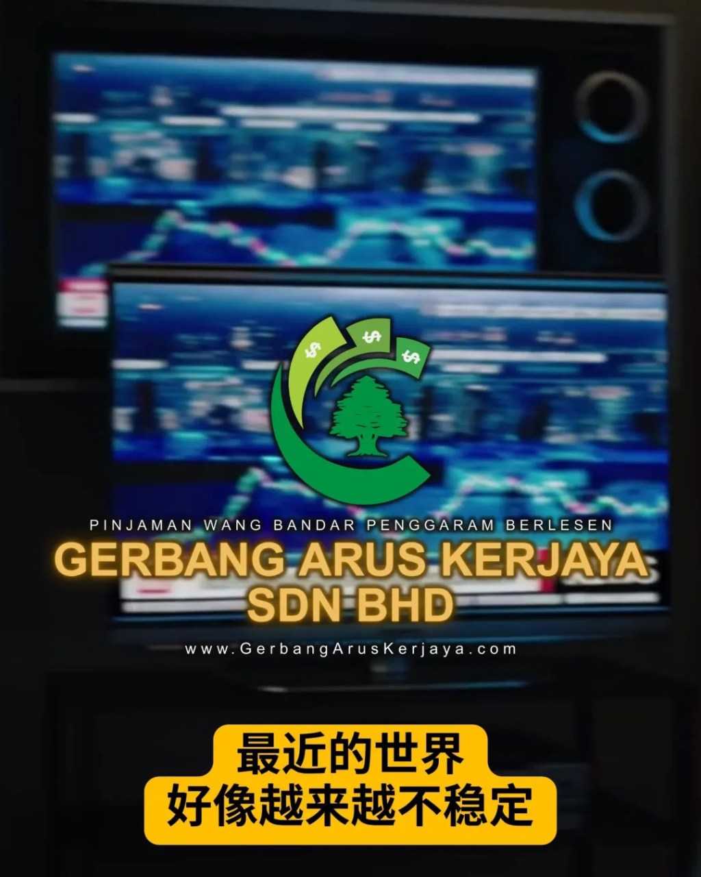 当世界变得不稳定，现金就是最踏实的保障 | 帆加兰峇株巴辖合法借贷服务